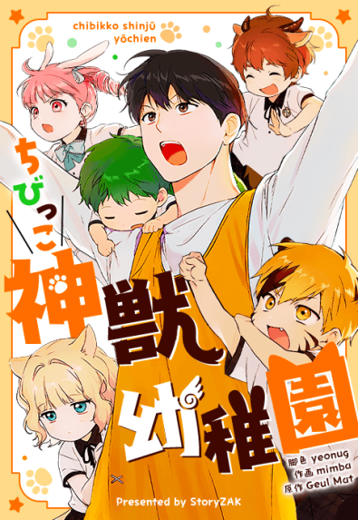 俺が育てたS級たち｜8話無料｜LINE マンガ