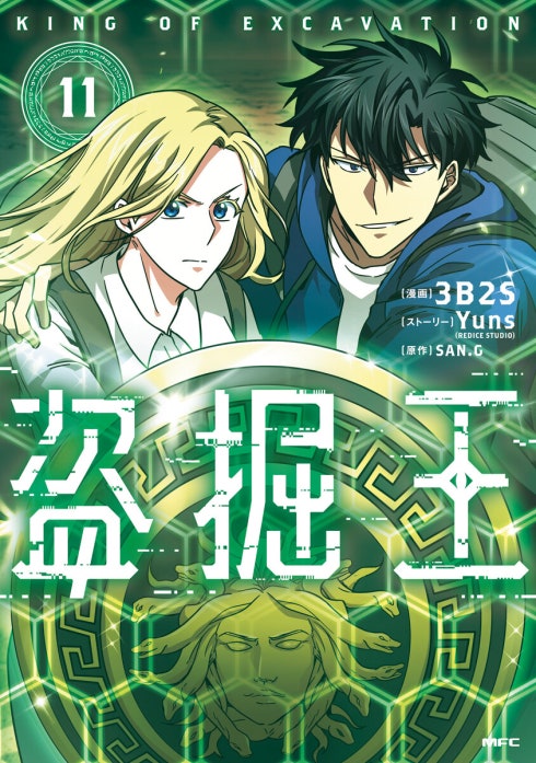 盗掘王｜3B2S, Yuns(REDICESTUDIO), SAN.G｜LINE マンガ