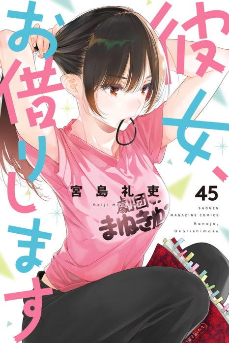 3話無料】彼女、お借りします｜無料マンガ｜LINE マンガ
