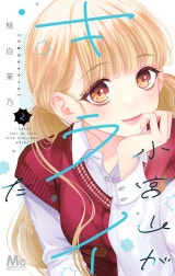 小宮山がキライだ