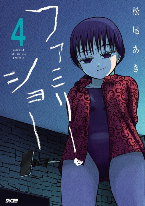 ファミリー・ショー