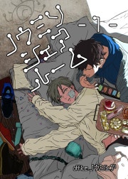 ノウミソシェアルーム【合冊版】