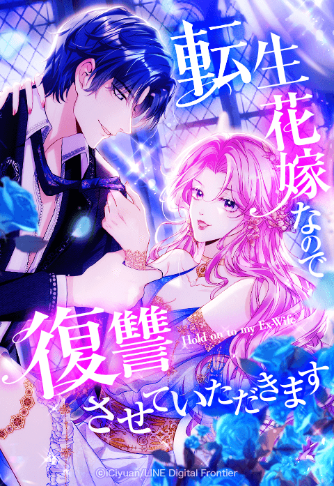 転生花嫁なので復讐させていただきます 表紙