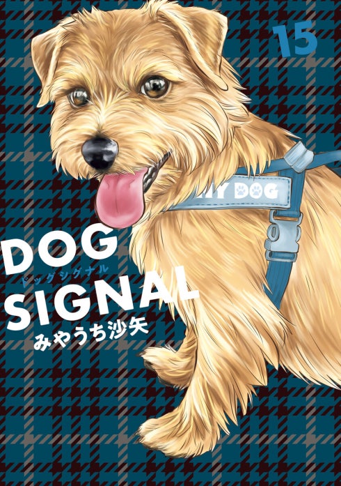 DOG　SIGNAL【分冊版】