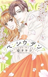 リベンジ・ウェディング