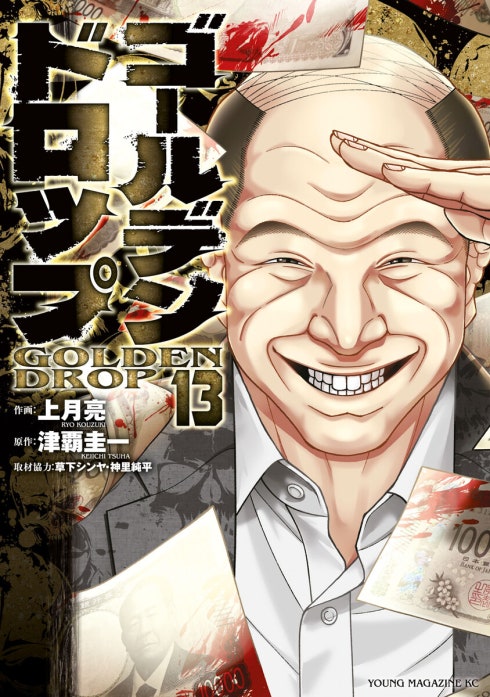 ゴールデンドロップ