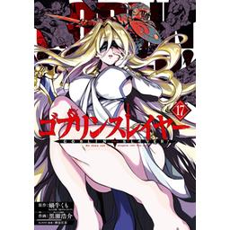 4話無料】ゴブリンスレイヤー｜無料マンガ｜LINE マンガ