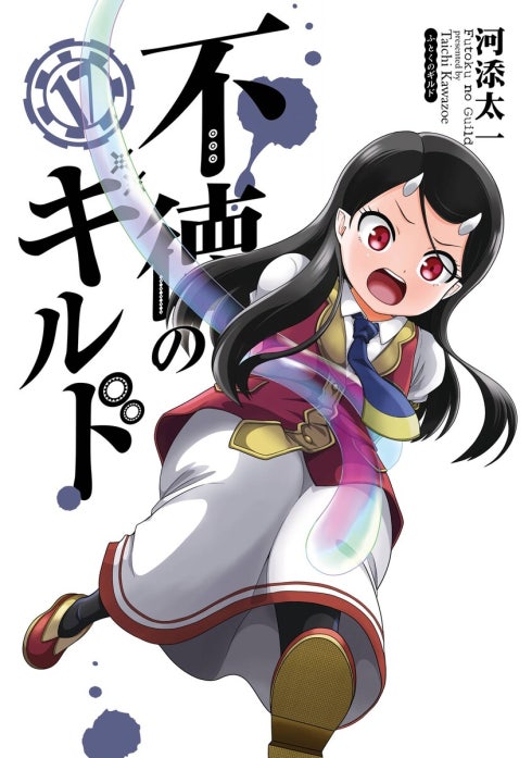 2話無料】不徳のギルド｜無料マンガ｜LINE マンガ
