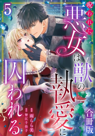 見捨てられた王女は冷酷王子に拾われました!?～幸せ婚前恋～【分冊版