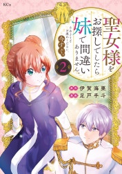 聖女様をお探しでしたら妹で間違いありません。さあどうぞお連れください、今すぐ。