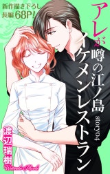 Love Silky　アレが噂の江ノ島イケメンレストラン