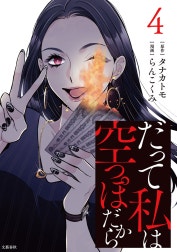 だって私は空っぽだから