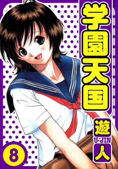 甘い生活 2nd season｜弓月光｜LINE マンガ