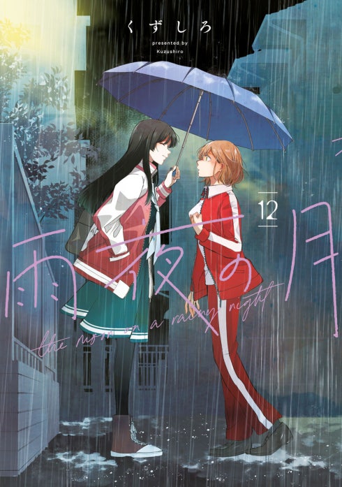 雨夜の月｜くずしろ｜LINE マンガ