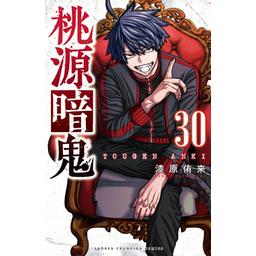 42話無料】桃源暗鬼｜無料マンガ｜LINE マンガ