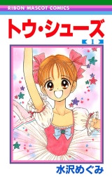 トウ・シューズ