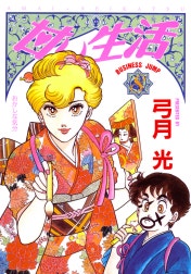 甘い生活
