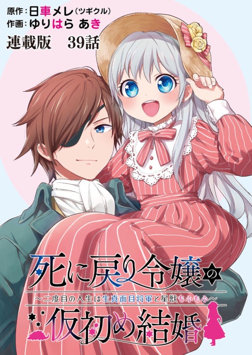 ranan 死に戻り令嬢の仮初め結婚 他 死に戻り令嬢の仮初め結婚～二度目の人生は生真面目将軍と星獣もふもふ