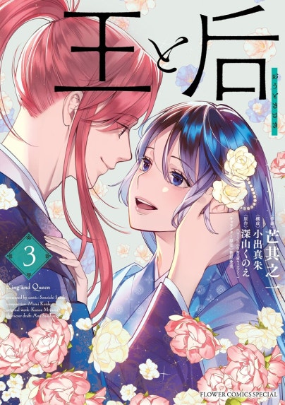ホタルの嫁入り ホタルの嫁入り （12）｜橘オレコ｜LINE マンガ