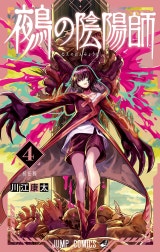 鵺の陰陽師