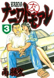 ナニワトモアレ