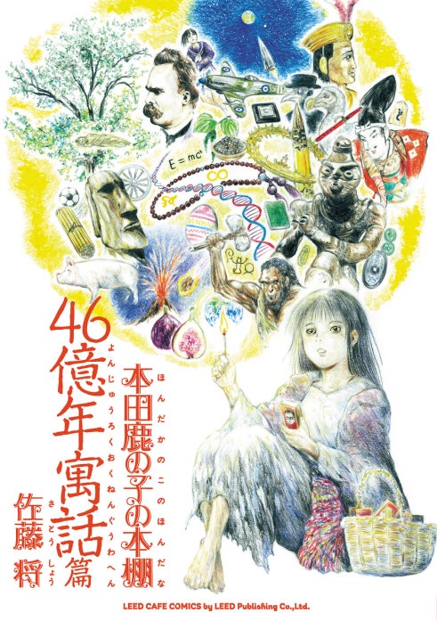 本田鹿の子の本棚