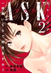 ASKアスク
