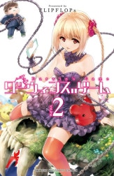 ダーウィンズゲーム