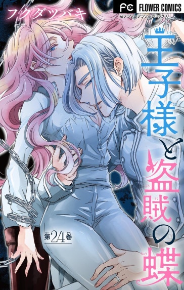 見捨てられた王女は冷酷王子に拾われました!?～幸せ婚前恋～【分冊版