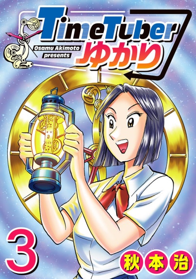 オーイ！ とんぼ オーイ！ とんぼ 第51巻｜かわさき健, 古沢優｜LINE