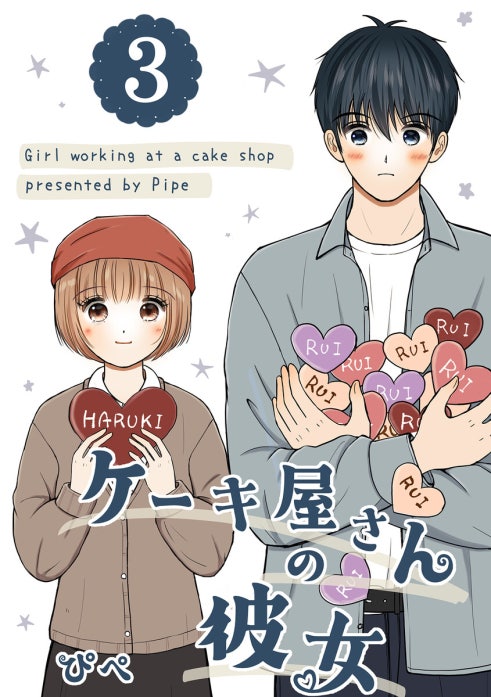 ケーキ屋さんの彼女