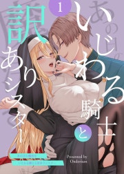 あの日の魔法を-いじわる騎士と訳ありシスター-