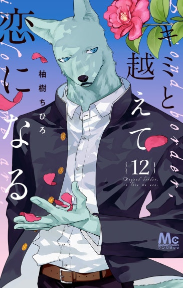 秋吉家シリーズ完全版｜日高万里｜LINE マンガ