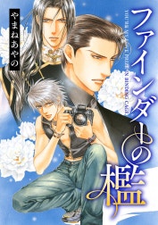 ファインダーシリーズ