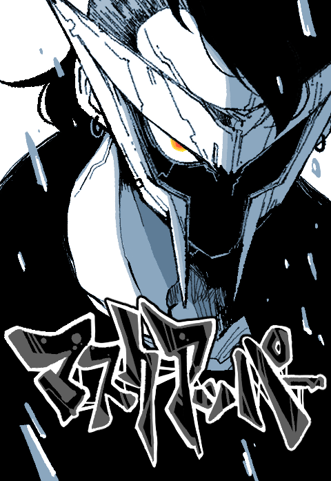 マスクアッパー