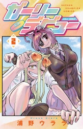 ガーリーデビュー