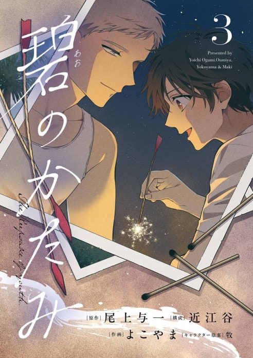 碧のかたみ【単行本】