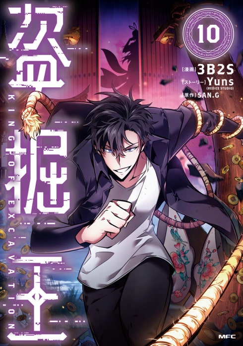 盗掘王【分冊版】