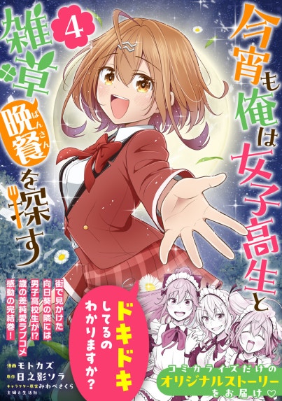 委員長ですが不良になるほど恋してます！｜比宮じょーず｜LINE マンガ