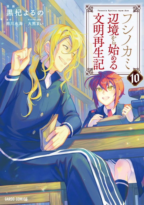 フシノカミ（ガルドコミックス）