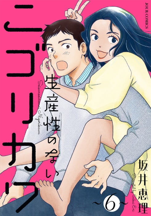 生産性のないニゴリカワ