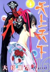 天上天下 モノクロ版