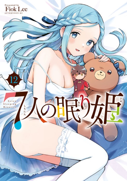 ７人の眠り姫