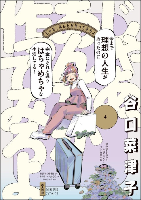 じゃあ、あんたが作ってみろよ（分冊版）