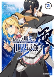 ありふれた職業で世界最強　零（ガルドコミックス）