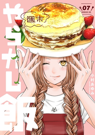 魔法調理専門学校｜岡野く仔｜LINE マンガ