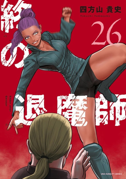 終の退魔師 ―エンダーガイスター―＜無修正ver.＞｜四方山貴史｜LINE マンガ