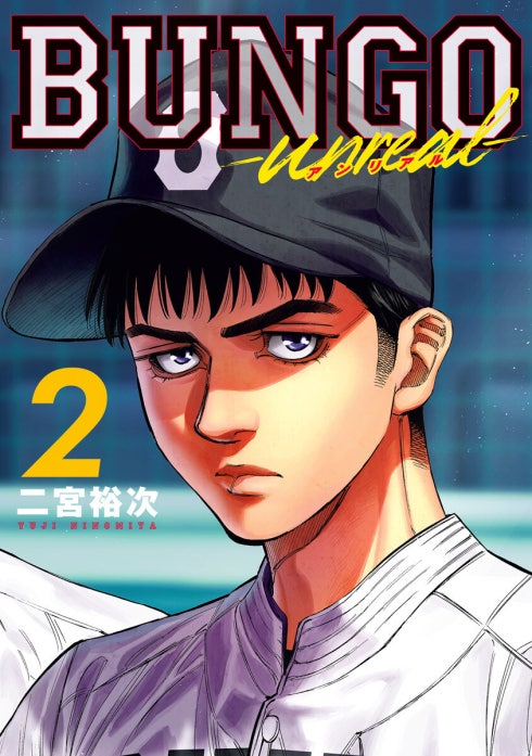 47話無料】BUNGO―ブンゴ―｜無料マンガ｜LINE マンガ