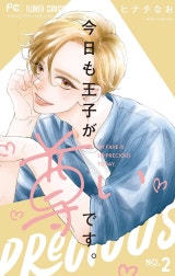 今日も王子が尊いです。