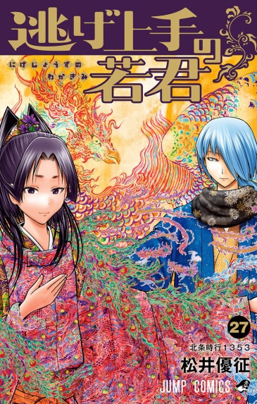 黄泉のツガイ 【デジタル版限定特典付き】黄泉のツガイ （12）｜荒川弘